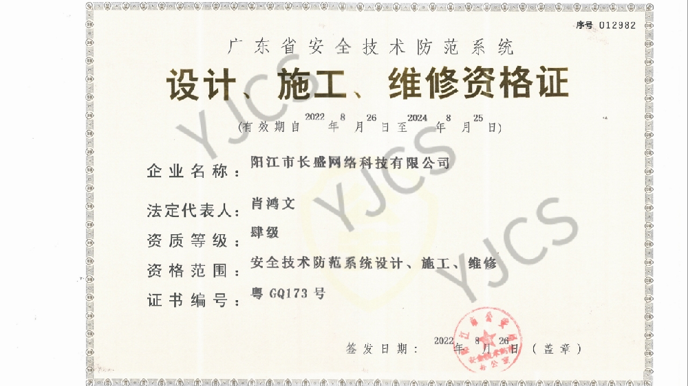 設(shè)計(jì)、施工、維修資格證